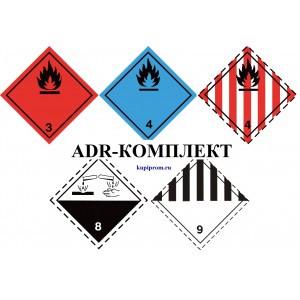 ADR-Комплект для перевозки опасных грузов, для классов опасности: 3; 4.1; 4.3; 8 и 9